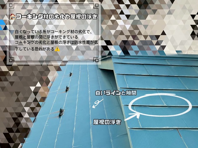 コーキング材の劣化