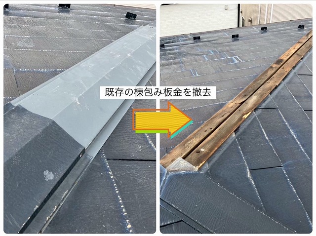 破損した棟包み板金の撤去