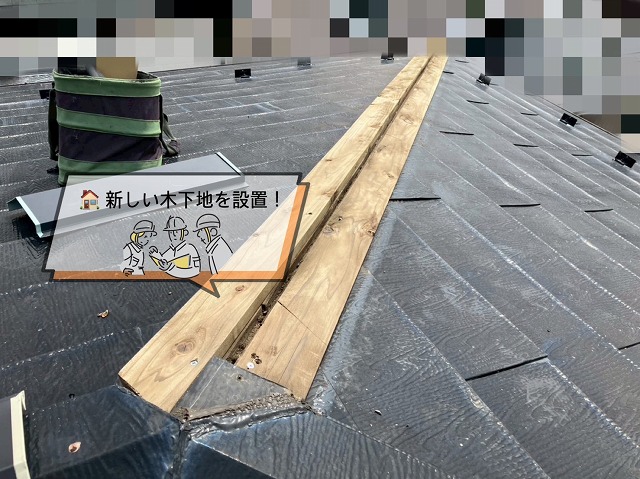 新しい木下地設置