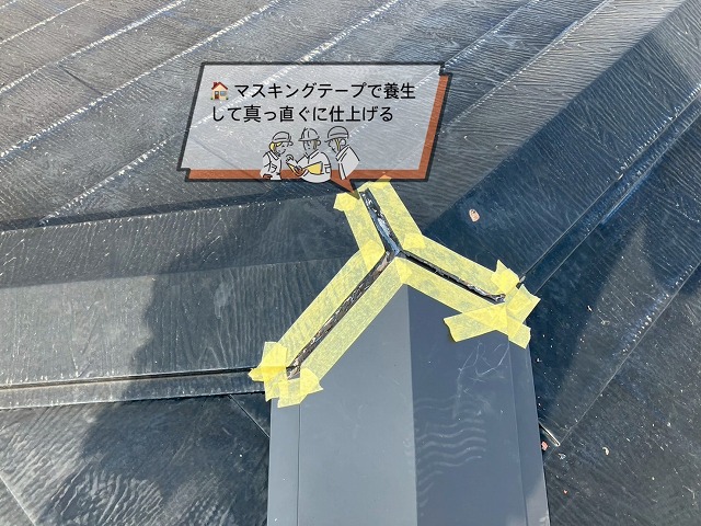 マスキングテープで養生