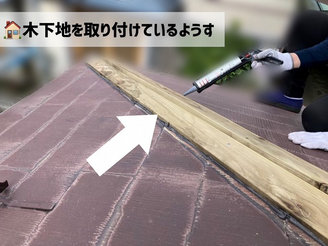  仙台市太白区-棟板金交換工事-木下地設置