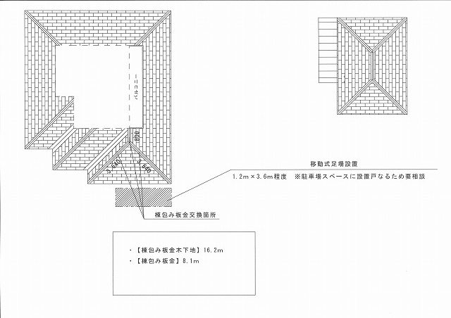 仙台市太白区 棟板金飛散 施工図