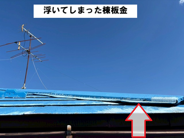 仙台市太白区 棟板金飛散 浮いた棟板金