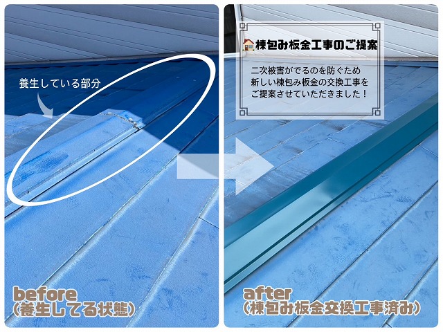棟包み板金交換工事のご提案