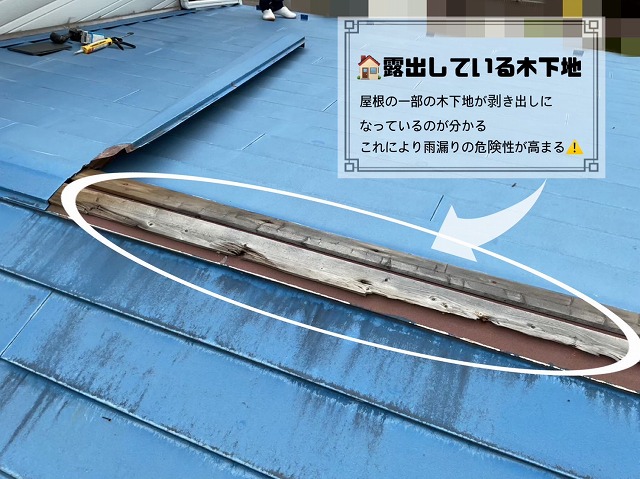 露出している木下地