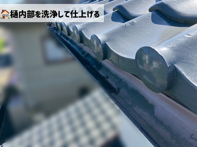 仙台市太白区-瓦屋根-雨樋清掃