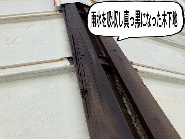 仙台市太白区 真っ黒になった木下地