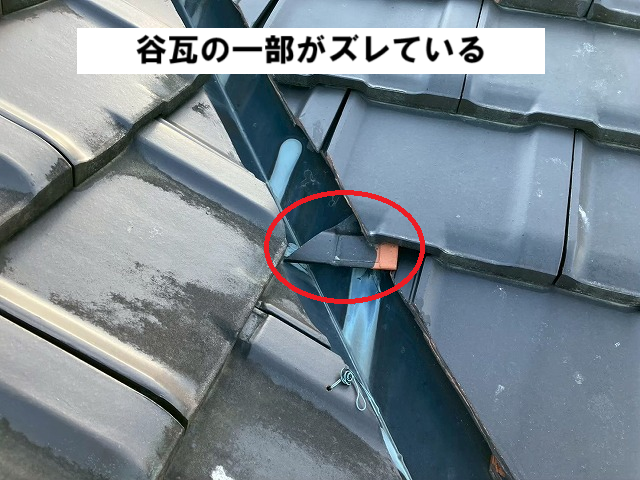 仙台市太白区 谷瓦の一部がズレている状態