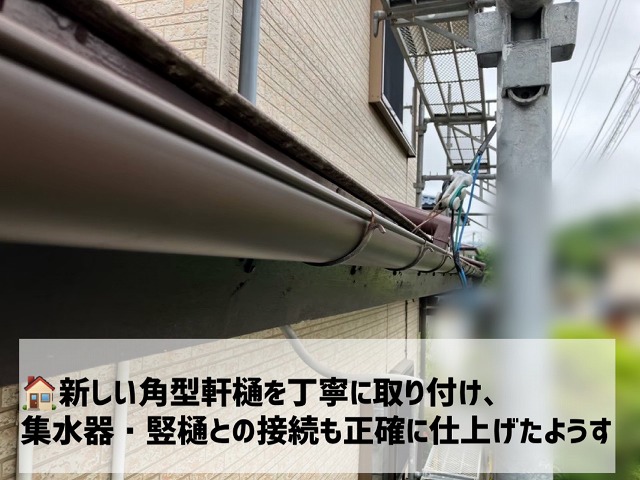 仙台市太白区-軒樋交換工事-新しい軒樋の設置