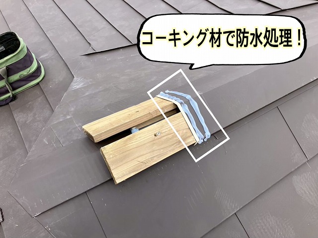 仙台市太白区 重なり目はコーキングを使用