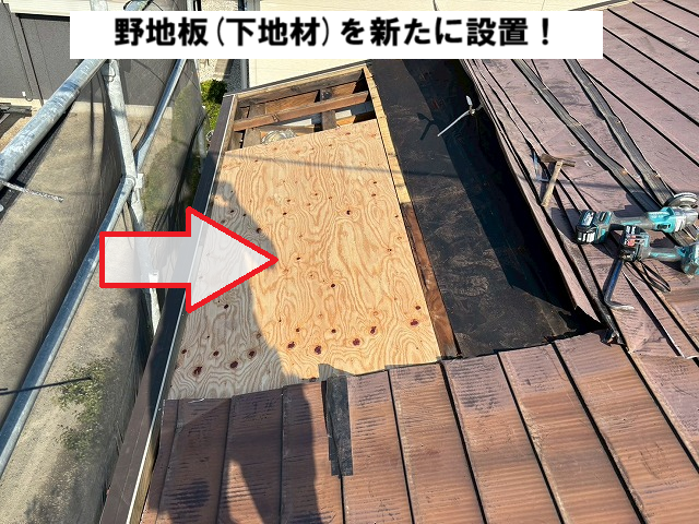 仙台市太白区 野地板(下地材)を新たに設置