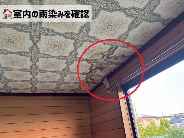  仙台市太白区-雨漏り調査