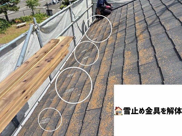 仙台市宮城野区-屋根カバー工事-雪止め金具解体