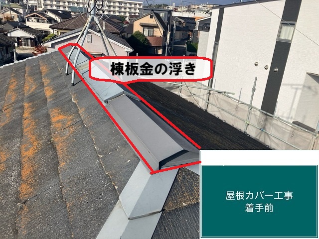 仙台市宮城野区-屋根カバー工事