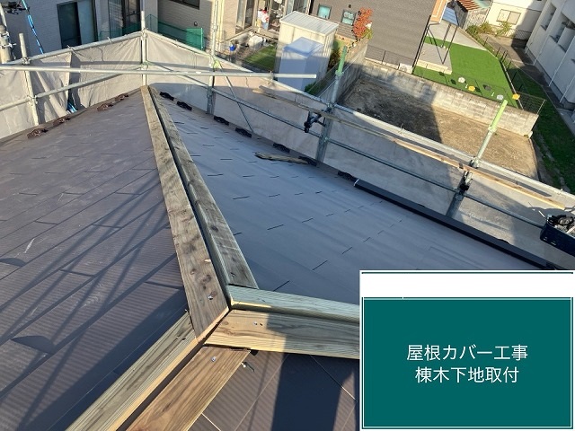 仙台市宮城野区-屋根カバー工事