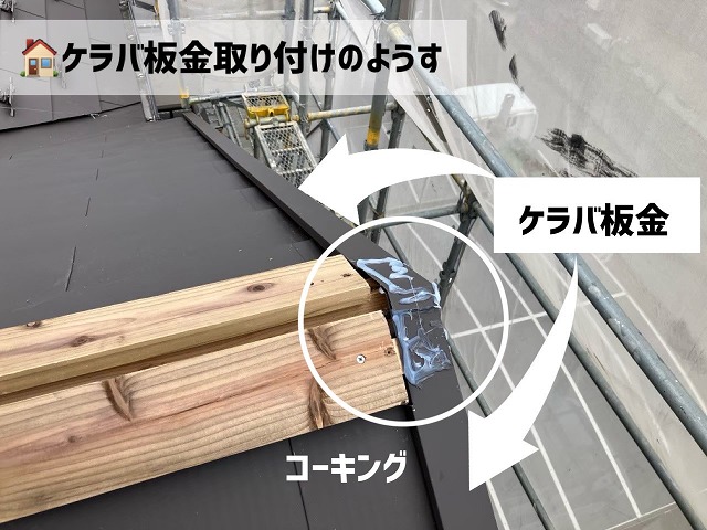 仙台市宮城野区-屋根カバー工事完工-コーキング