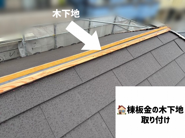 仙台市宮城野区-屋根カバー工事完工-木下地設置