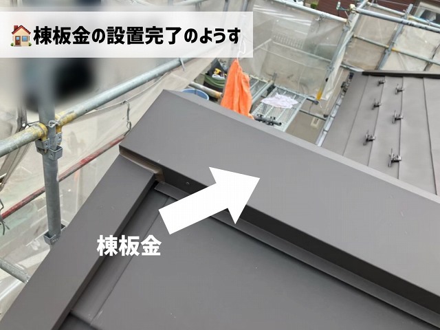 仙台市宮城野区-屋根カバー工事完工-棟板金設置