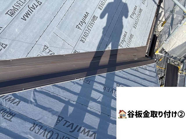 仙台市宮城野区-屋根カバー工事完工-谷板金取り付け