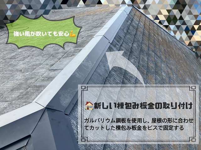 新しい板金の取付