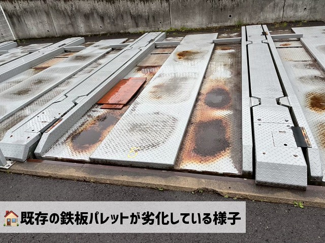 仙台市宮城野区-鉄板パレット補修工事