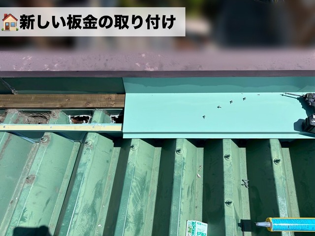  仙台市宮城野区-雨押え板金板金カバー工事