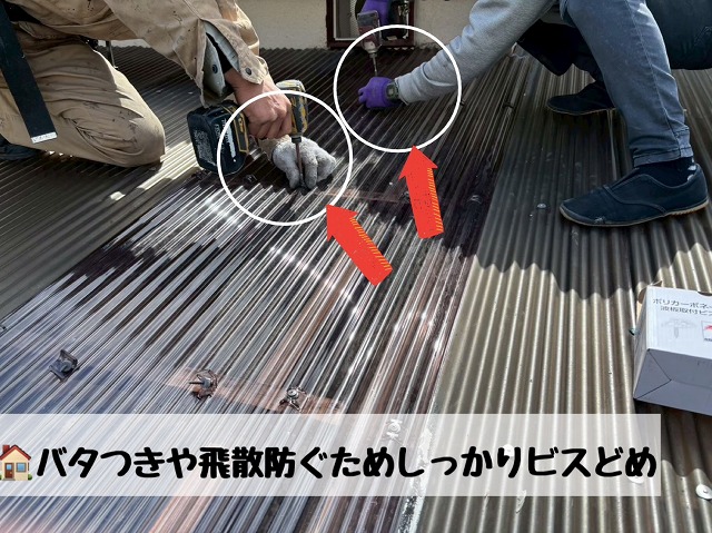 仙台市宮城野区　ビスで固定