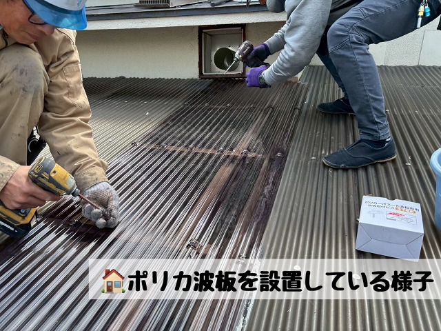 仙台市宮城野区ポリカ波板設置