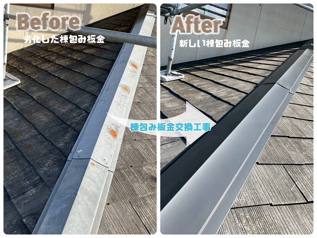 棟包み板金交換工事