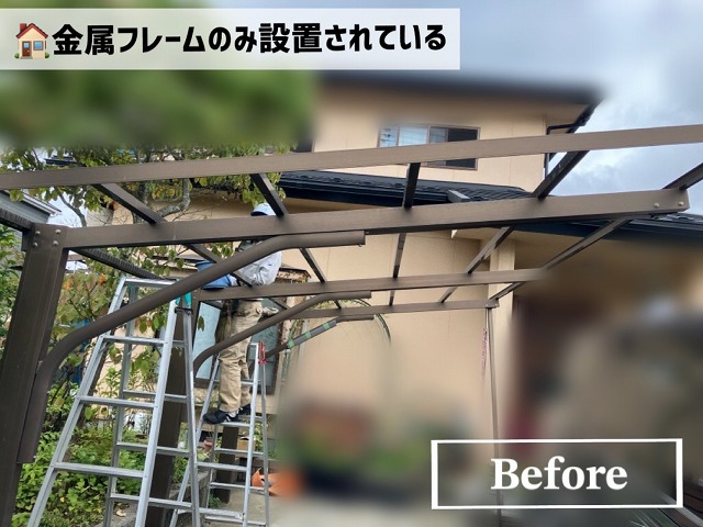 仙台市泉区-カーポート屋根-ポリカ波板取り付け工事