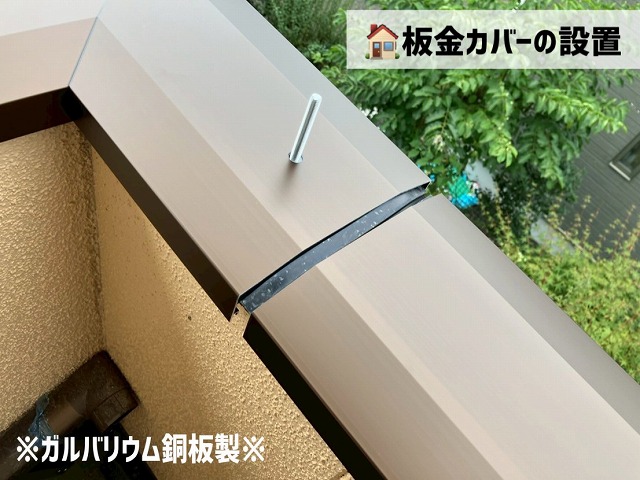  仙台市泉区-バルコニー手すり設置工事