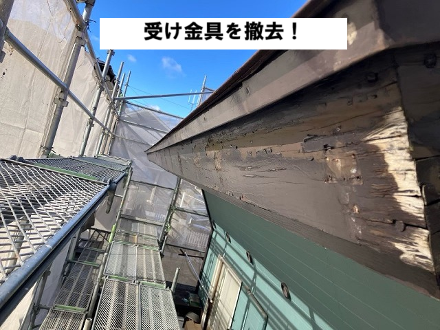 仙台市泉区 受け金具を撤去