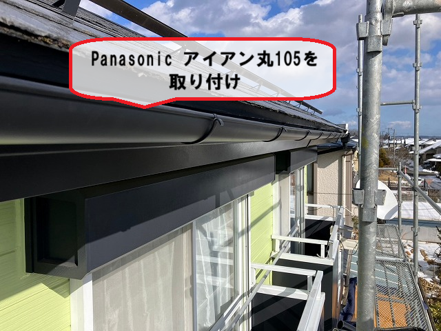 仙台市泉区 外れた軒樋 Panasonic アイアン丸105