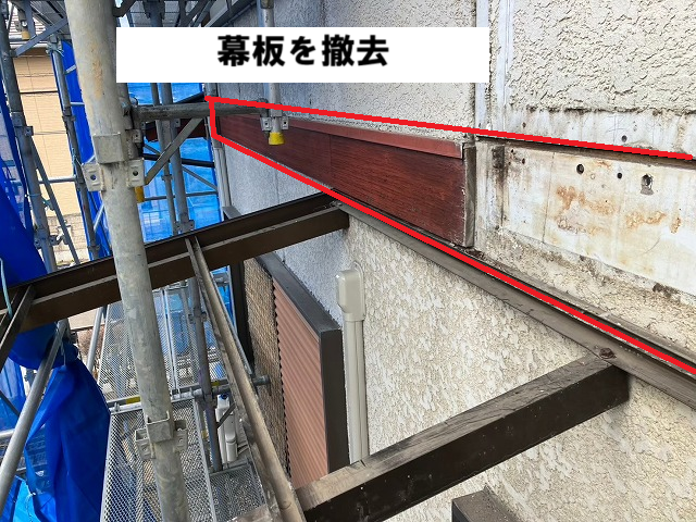 仙台市泉区 外壁カバー工事 幕板を撤去