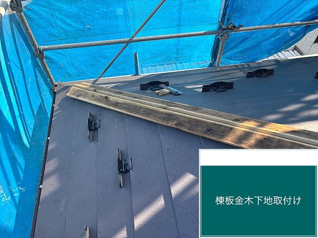 仙台市泉区 屋根カバー工事 棟板金木下地取り付け