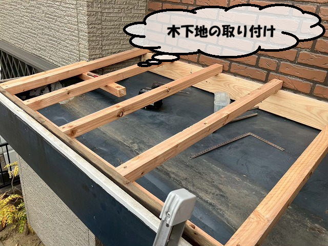 仙台市泉区 木下地の取り付け