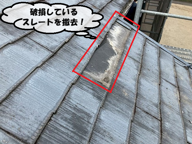 仙台市泉区 破損しているスレートを撤去