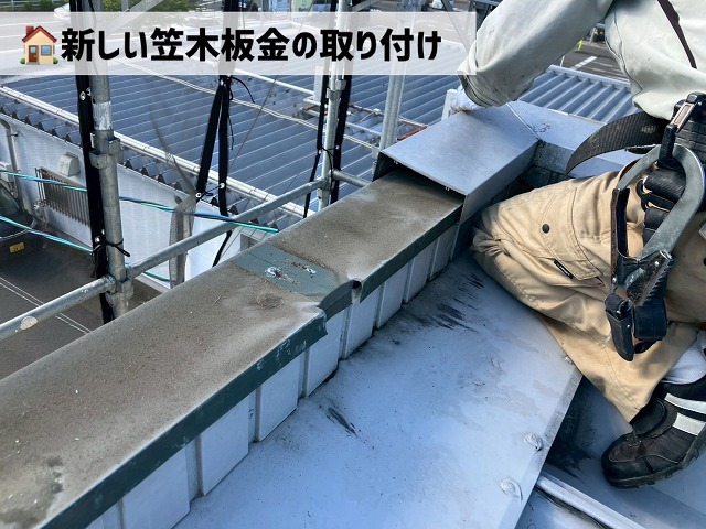 仙台市泉区-笠木板金工事