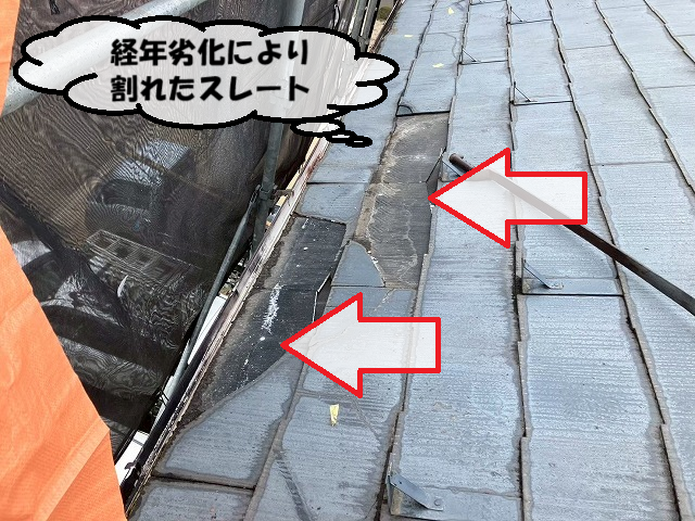 仙台市泉区 経年劣化により割れたスレート