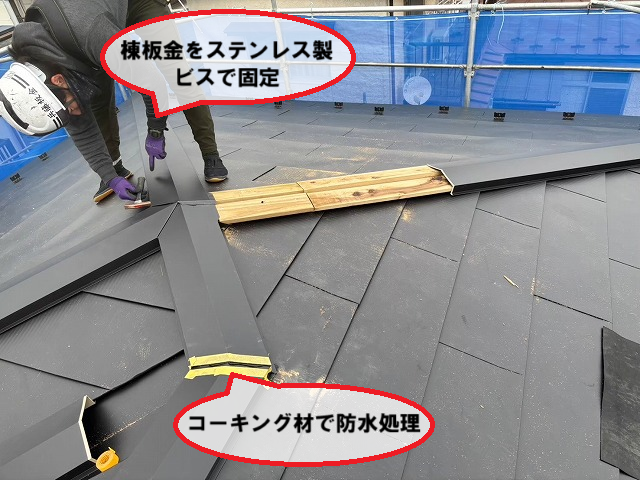 仙台市泉区 色褪せたスレート屋根 カバー工法 棟板金設置