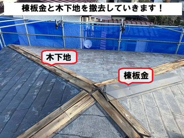 仙台市泉区 色褪せの目立つスレート屋根 カバー工法 棟板金撤去