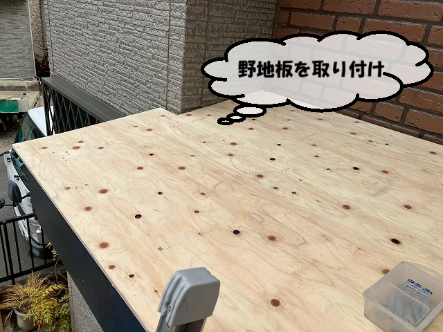 仙台市泉区 野地板を取り付け