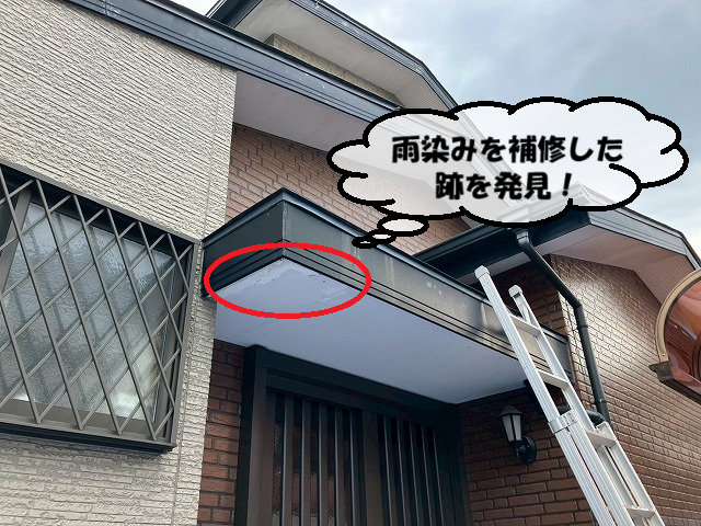 仙台市泉区 雨染みを補修した跡