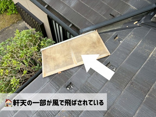 仙台市泉区にて-軒天の現地調査