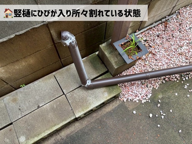 仙台市若林区-劣化した竪樋の現地調査