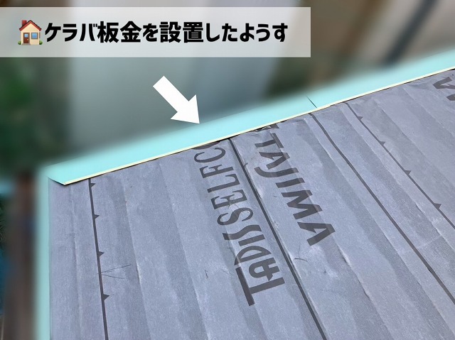  仙台市若林区-屋根カバー工事完工-ケラバ板金取付け