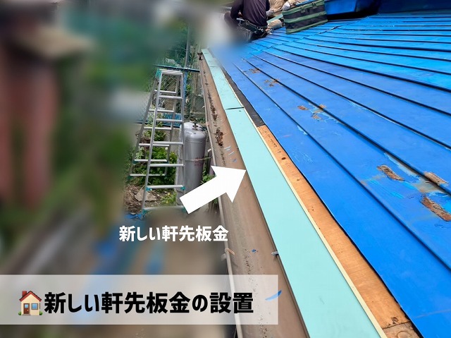 仙台市若林区-屋根カバー工事完工-軒先板金設置