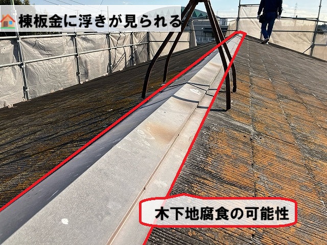 仙台市若林区 棟板金交換工事