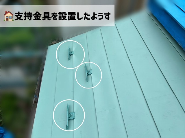  仙台市若林区-雪止め金具設置工事-支持金具設置