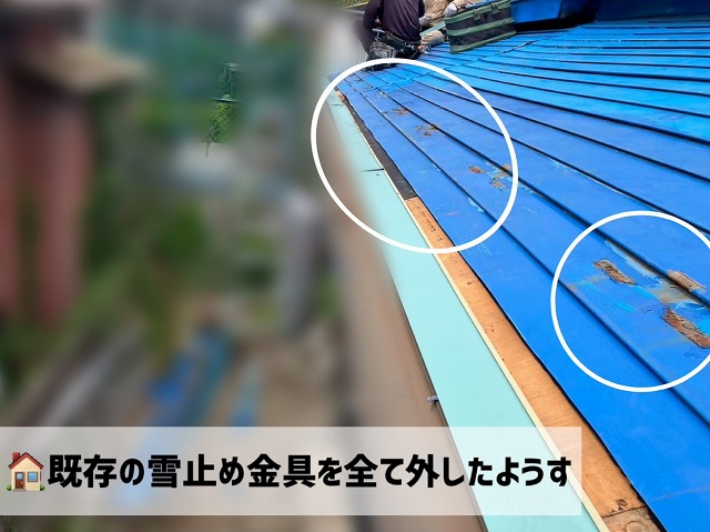 仙台市若林区-雪止め金具設置工事-雪止め金具の取り外し